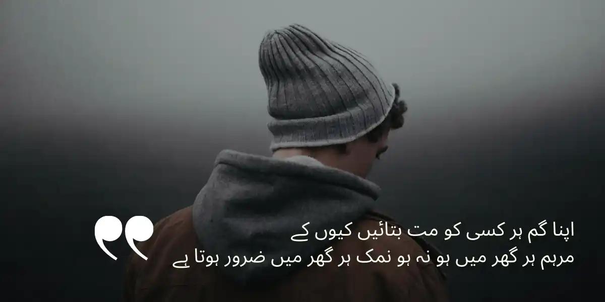 urdu-quotes-about-life